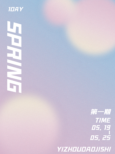 自制渐变1DAYTIME海报