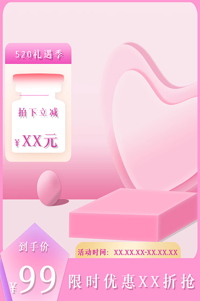 520礼遇活动时间拍下立减季主图