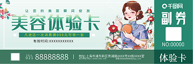 美容医院美容体验卡TELL体验卡