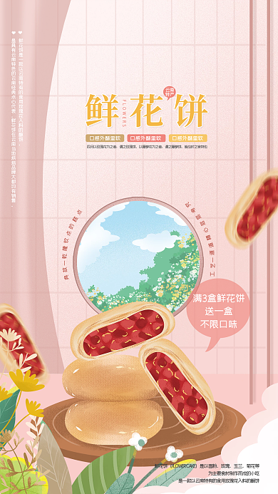 手绘鲜花云南特产宣传海报