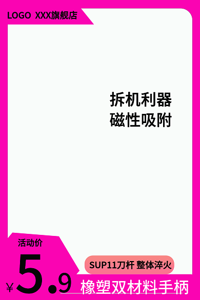 淘宝五金活动价拆机利器主图直通车主图
