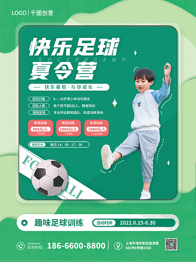 体育运动足球LOGO创意促销海报