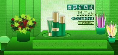 绿色美妆春夏新风尚护肤正当时banner