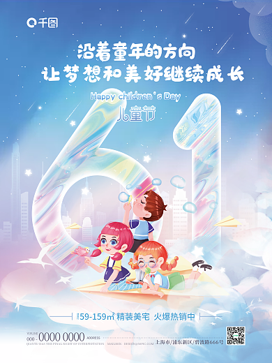 手绘六一儿童节建面约000借势海报