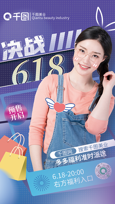 简约摄影图618美业直播促销海报