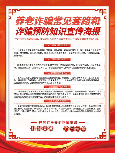 养老诈骗机构托管缴纳会费和预防宣传