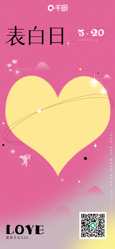 520粉紫色复古情人节手机海报