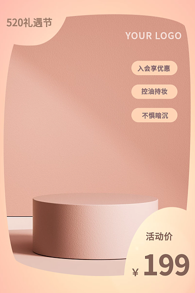 520节日入会享优惠控油持妆个护头图