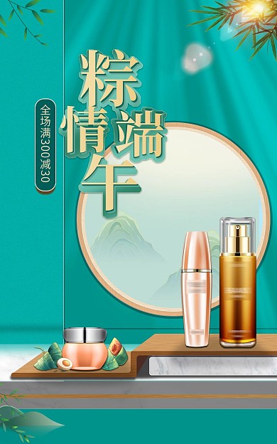 青色美妆端午节化妆品banner海报
