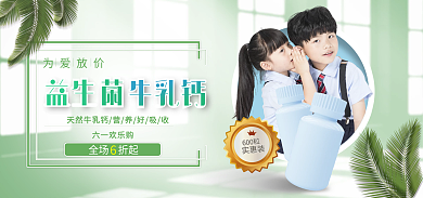 儿童节儿童为爱放价六一欢乐购促销海报