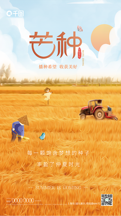 简约芒种000传统节气海报