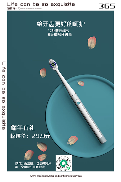 高清简洁365端午有礼电动牙刷透视立体静态图