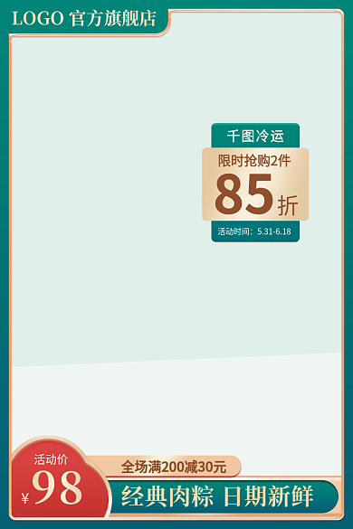 主图直通车85冷运活动模版国潮