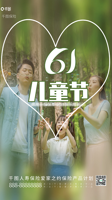 简约六一儿童节保险儿童节营销海报
