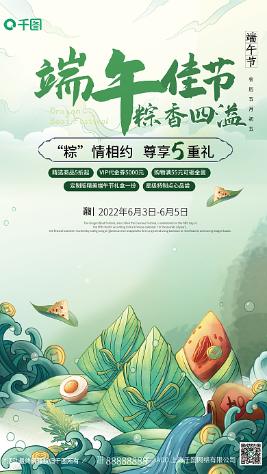 中国风端午节促销海报