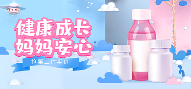 61儿童节健康成长妈妈安心618狂欢电商海报