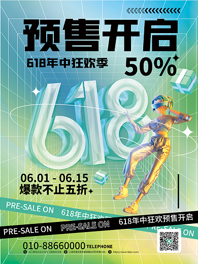简约渐变50预售开启大促预售开启促销海报