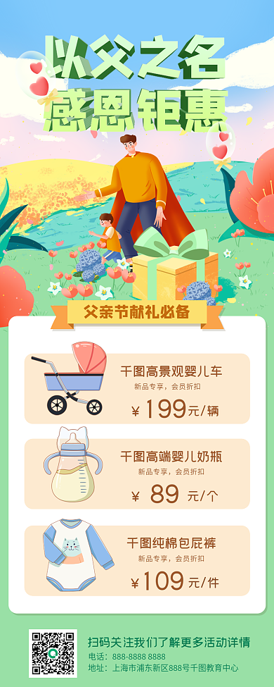 父亲节婴幼儿电话地址长图海报