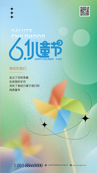 简约弥散纯真童年曾经的我们物六一儿童节海报