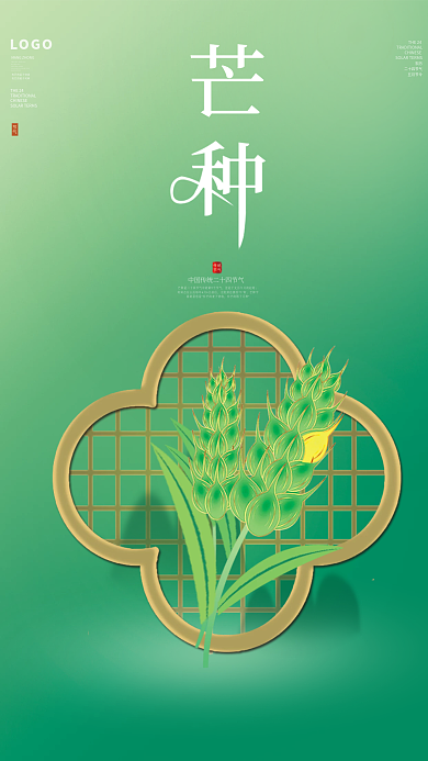 小清新节气节气THE24芒种海报