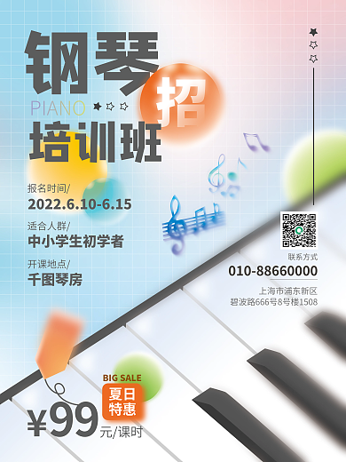 创意趋势钢琴培训班拟物风格暑假班促销海报