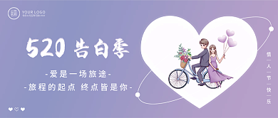 520情人节简约渐变色简约节日宣传