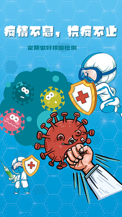 疫情不息疫情不息抗疫不止抗疫不止