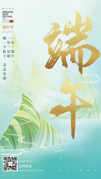 水墨极简五月初五一年一端午端午节粽子元素广告海报