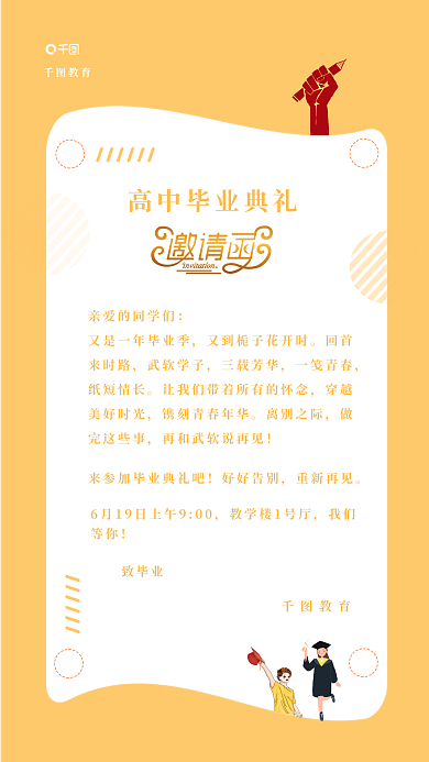 高中毕业邀请函教育回首海报