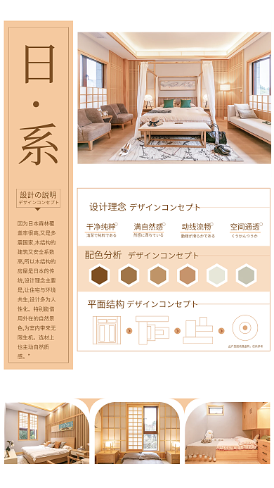 建筑家居理念設計の説明作品展海报