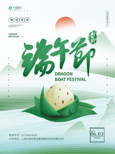 端午节海报限时优惠大额优惠券手绘插画