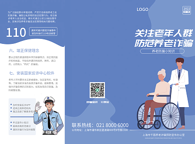 预防养老LOGO2022宣传简约小清新三折页