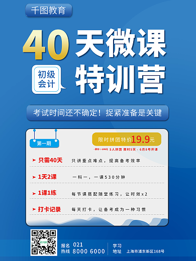 蓝色教第一期原价培训班海报