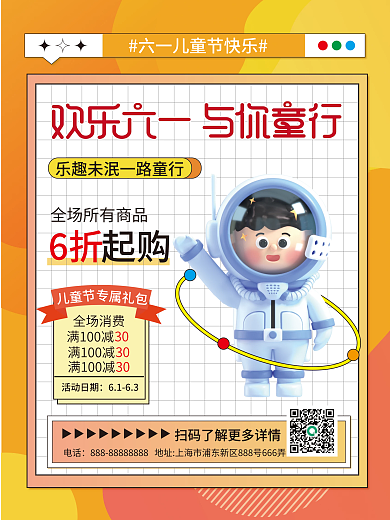 简约61活动日期6163海报