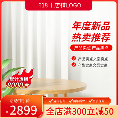 电商618活动到手价2899数码家电主图