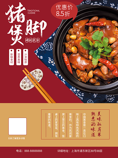 猪脚煲优惠价新鲜食材美食宣传海报