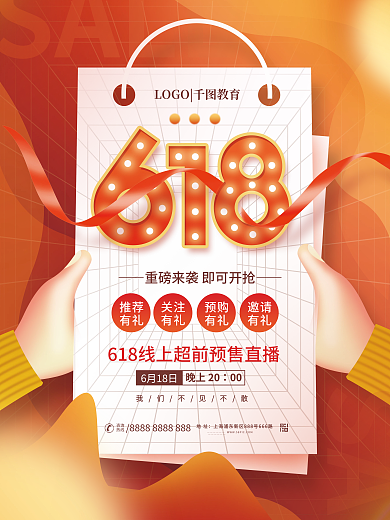 简约大字报SALE促销海报