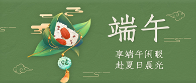 端午安康祝福吃粽子公众号首图