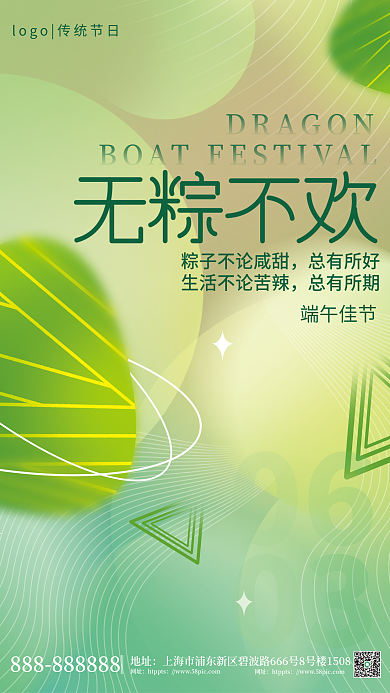 小清新简约地址网址轻拟物端午节海报