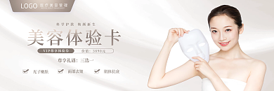 医美美容美容体验卡尊享礼遇体验卡代金券优惠券