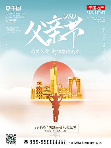 父亲节地产更多豪宅邀您莅临借势海报