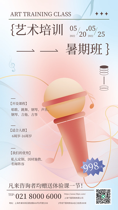 创意趋势艺术培训暑期班拟物风格暑假班促销海报