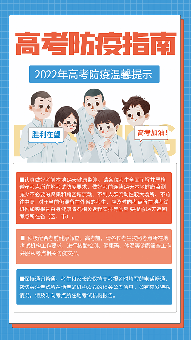 高考考前不前考点所在省海报