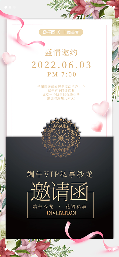 医美美容邀请函端午沙龙医美沙龙邀请函