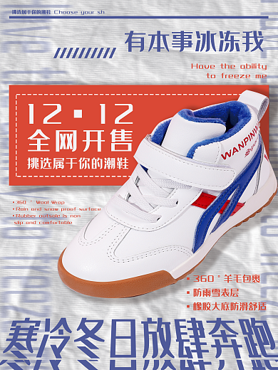 冬季保暖全网开售防雨雪表层促销海报