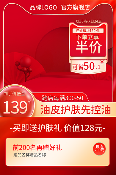 618促销价值299元主图购物美妆洗护