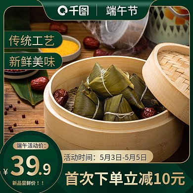 绿色简约活动时间端午节粽子促销主图