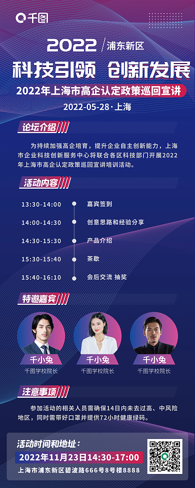 科技论坛活动易拉宝