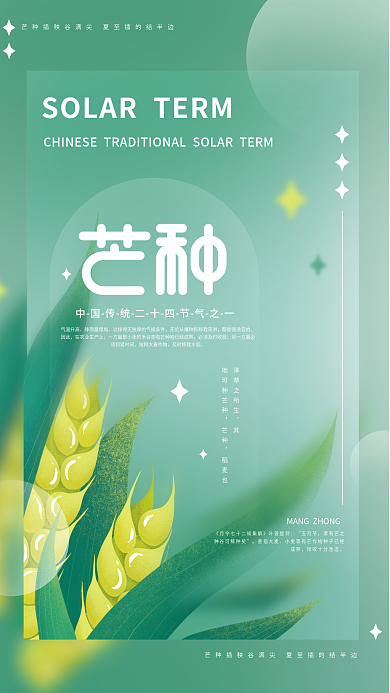 插画标五月节意指大麦弥散风芒种节气海报