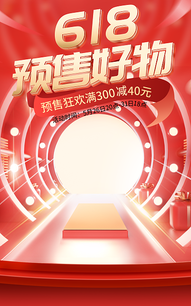 促销活动40活动时间好物开启开门红海报